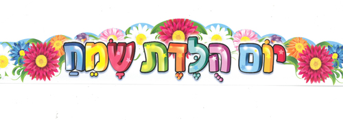 18 כתר יום הולדת שמח דגם זר יום הולדת פורח