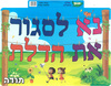 שלט מפל  נא לסגור את הדלת/ אפונה