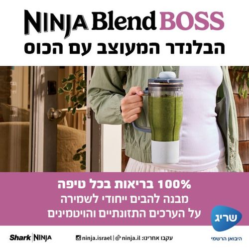 ‏בלנדר שייקר Ninja Blend Boss DB351EUCY