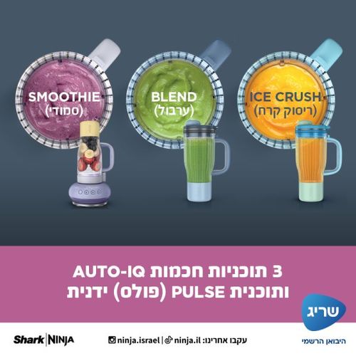 ‏בלנדר שייקר Ninja Blend Boss DB351EUCY