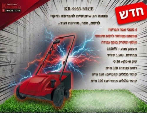 מכונת ניקוי / הברשה רב שימושית לדשא/חצר/מדרכה ועוד, - KRAUSS - 1650W 
