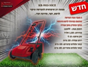 מכונת ניקוי / הברשה רב שימושית לדשא/חצר/מדרכה ועוד, - KRAUSS - 1650W 