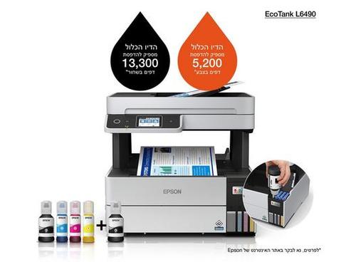 מדפסת משולבת הזרקת דיו Epson EcoTank L6490
