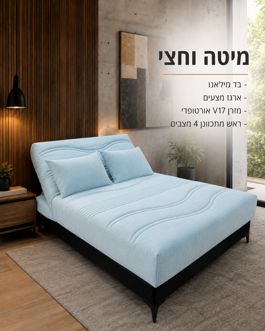מיטה וחצי אורטופדית דגם מנהטן 