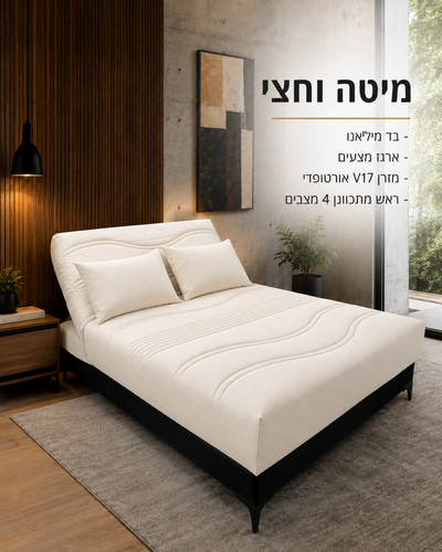 מיטה וחצי אורטופדית דגם מנהטן 