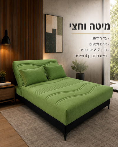 מיטה וחצי אורטופדית דגם מנהטן 
