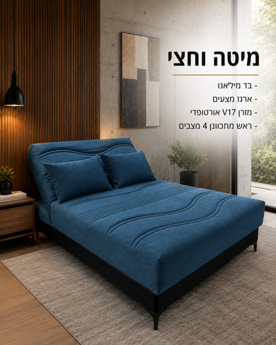 מיטה וחצי אורטופדית דגם מנהטן 