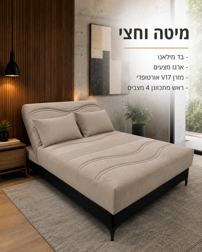 מיטה וחצי אורטופדית דגם מנהטן 