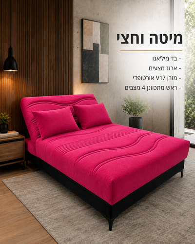מיטה וחצי אורטופדית דגם מנהטן 