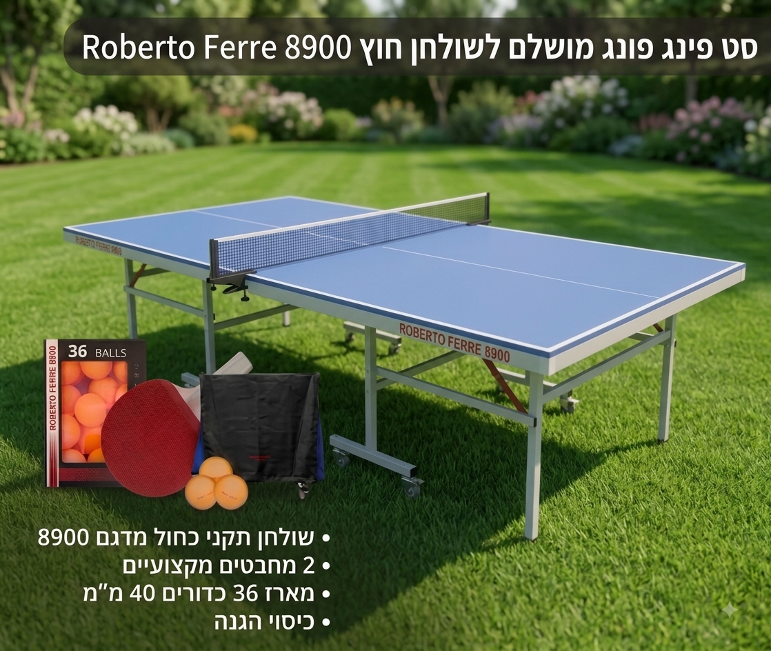 חבילת הכל כלול שולחן טניס חוץ דגם Outdoor 8900 מבית Roberto Ferre 