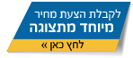 כפתור מחיר מתצוגה