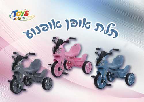 תלת אופן אופנוע