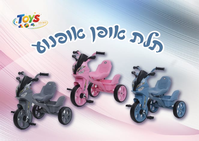 תלת אופן אופנוע