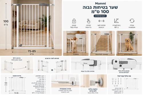 שער בטיחות גבוה ממתכת גובה  100 ס