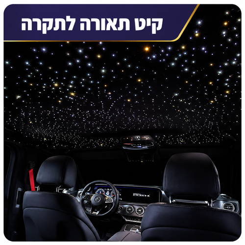 קיט תאורה לתקרה