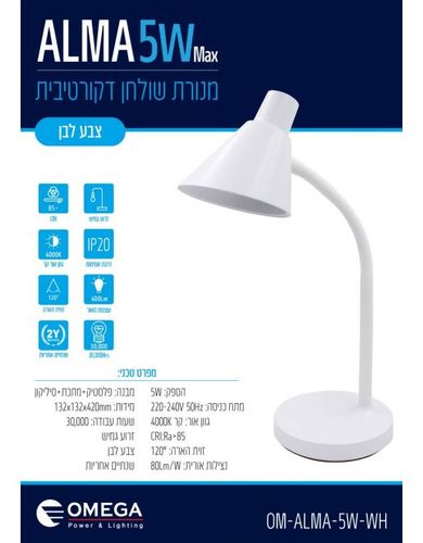 מנורת שולחן -לבן זרוע גמישה  ALMA 