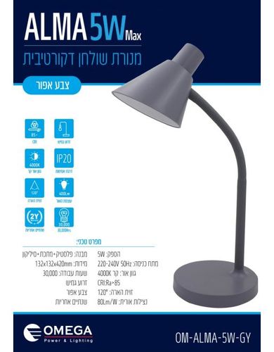 מנורת שולחן -זרוע גמישה 