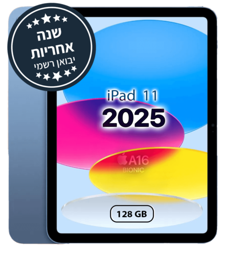 יבואן רשמי - טאבלט Apple iPad 11 (2025) 128GB Wi-Fi ללא מטען 