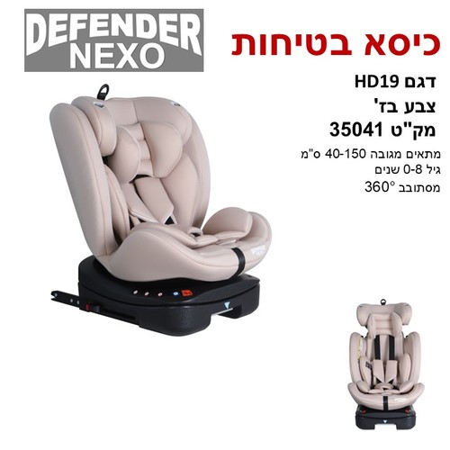 כסא רכב מסתובב עם חיבור איזופיקס NEXO
