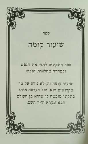 שיעור קומה