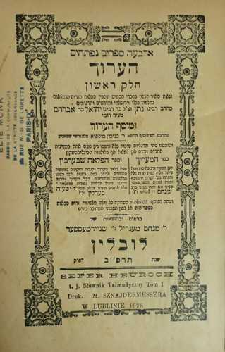 ספר הערוך - רבי נתן בר יחיאל