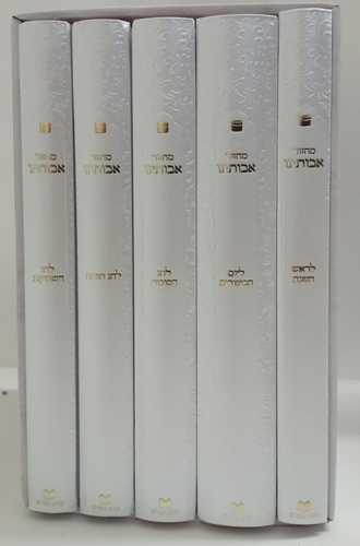 מחזור אבותינו ה