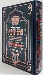 כתר ארם צובא - תהלים