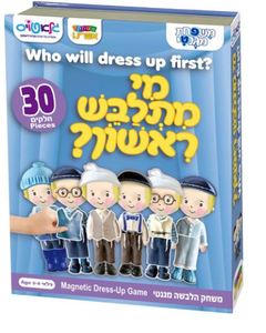 מי מתלבש ראשון