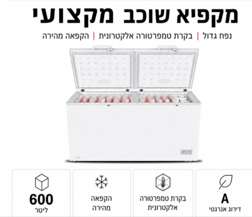 מקפיא תעשייתי 600 ליטר Normande BD-608 צבע לבן