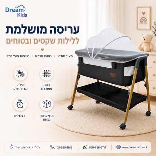 עריסת תינוק MIA – עריסה נצמדת למיטת הורים עם כילה, גלגלים ומדף אחסון