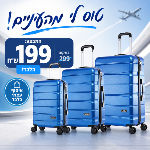 סט 3 מזוודות קשיחות SUZUKI Seychelles סיישל - טוס לי מהעיניים
