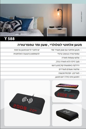 מטען אלחוטי לסלולרי, שעון מעורר ומד טמפרטורה Y 588