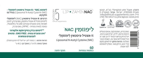 ליפוזמין NAC–N-אצטיל-ציסטאין ליפוזומלי (Liposomal NAC) קטגוריה 5