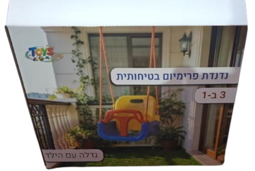 נדנדת ישיבה 3 שלבים