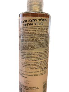 תחליב רחצה לבנדר וגרניום