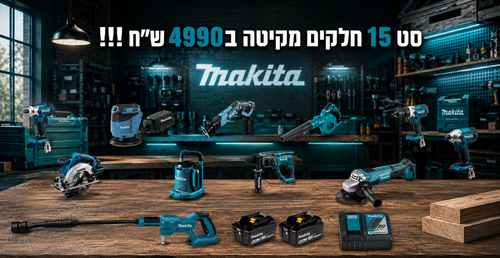 סט 15 חלקים מקיטה 