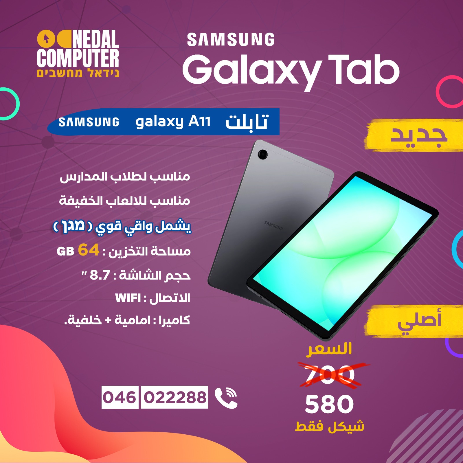 تابلت Samsung Galaxy Tab A11 64GB WiFi