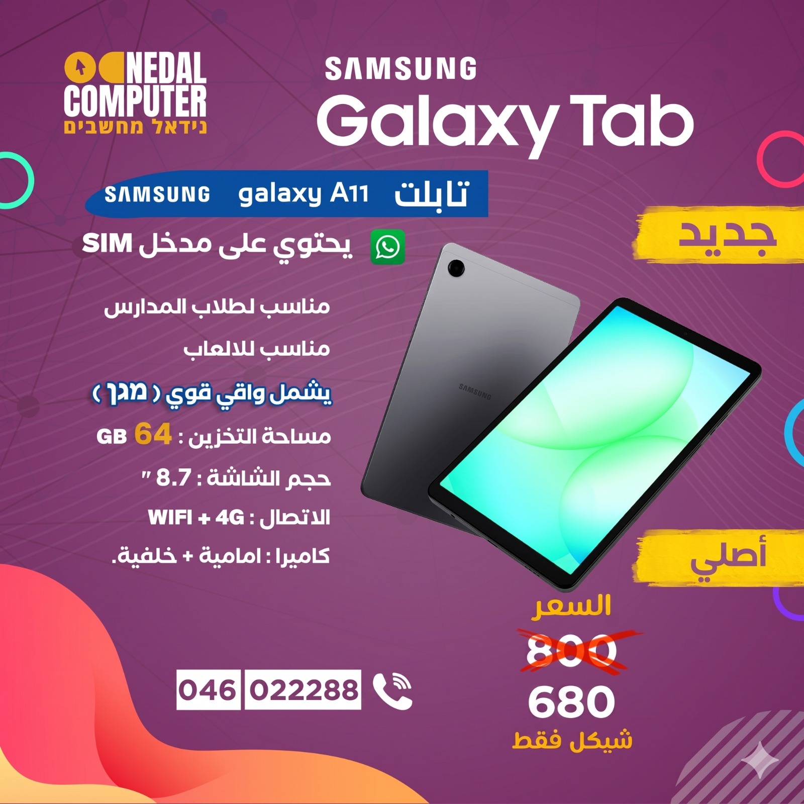 טאבלט Samsung Galaxy Tab A11 64GB 4G