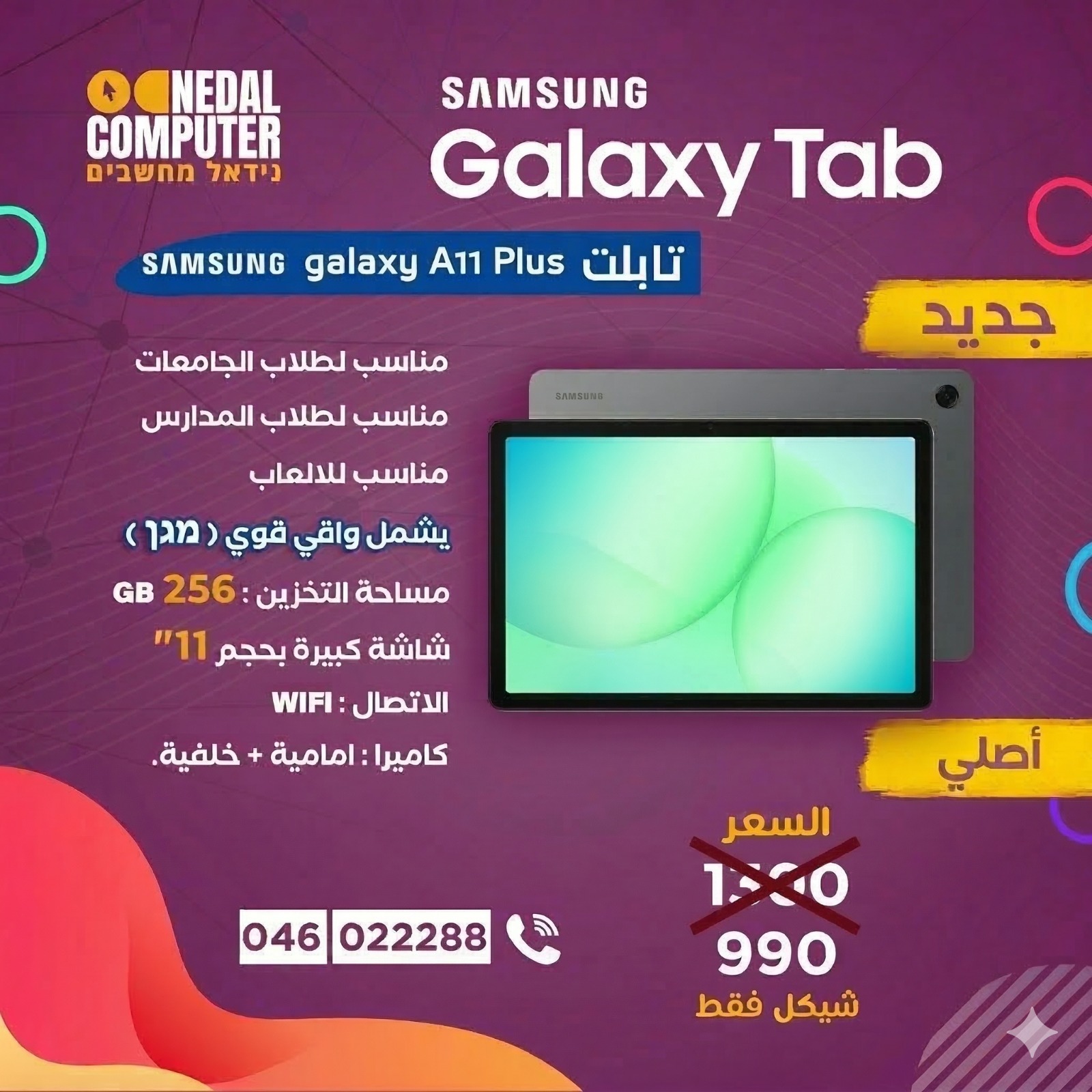 טאבלט Samsung Galaxy Tab A11 Plus 256GB WiFi