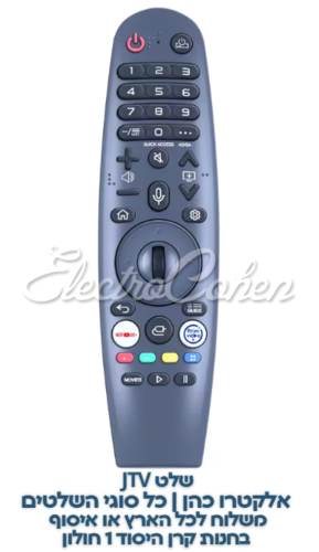 שלט רחוק תואם אוניברסלי לטלוויזיה סמארט JTV