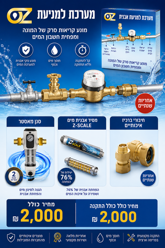 מערכת להפחתת אבנית בבית כולל הרכבה