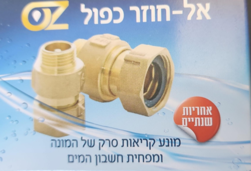מערכת להפחתת אבנית בבית כולל הרכבה