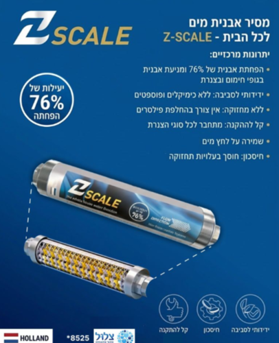 מערכת להפחתת אבנית בבית כולל הרכבה