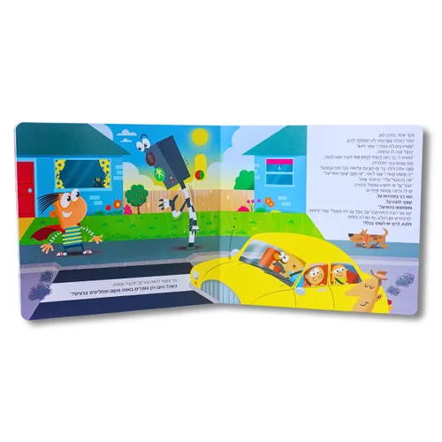 רמזור-על! - ספור על רמזור גבור שאומר מתי לעצר ומתי לעבר