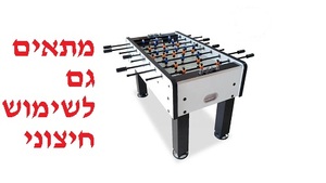 שולחן כדורגל איכותי עמיד בחוץ