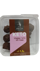 כדורי שוקולד ואגוזי לוז 180 גרם KETO דני וגלית
