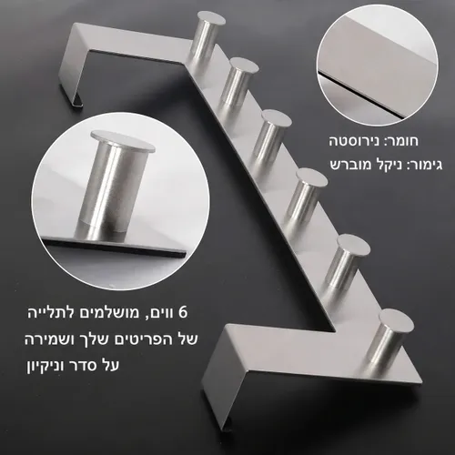 קולב על דלת 4.5 ס