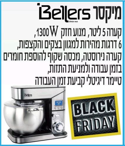 מיקסר בלרס מקצועי Bellers BL205E