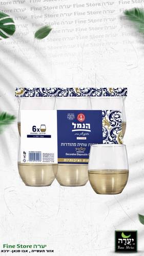 כוס שתיה מהודרות  – 6 יח'