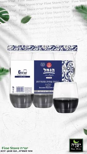 כוסות שתיה מהודרות  – 6 יח'